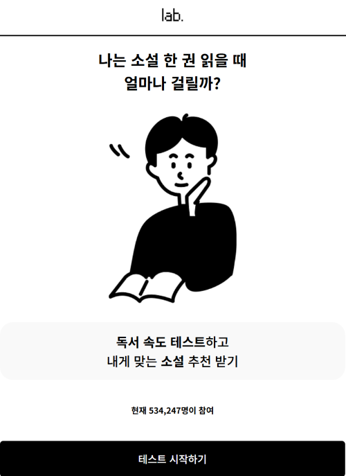 독서 속도 테스트 메인 화면