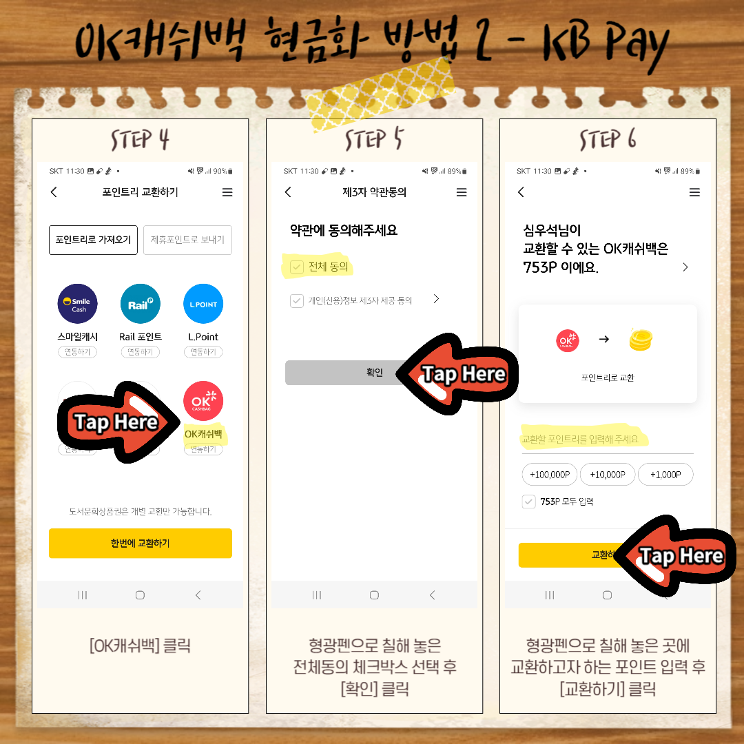 ok캐쉬백 현금화