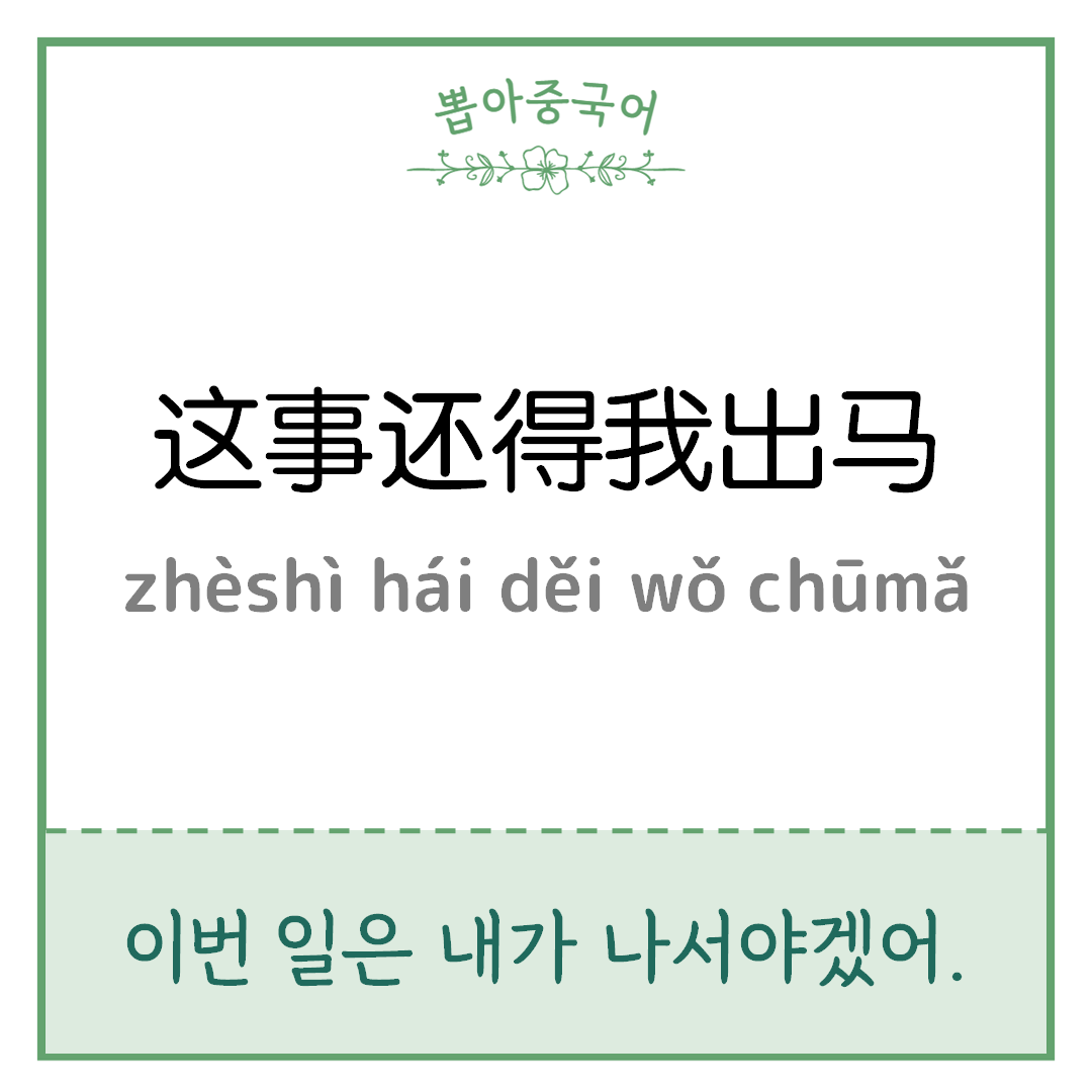 중국어 한마디