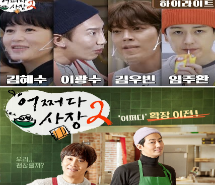 어쩌다 사장2 게스트