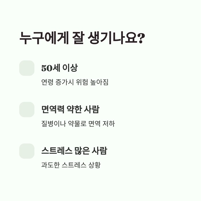 대상포진 초기증상 5가지&amp;#44; 단순 두드러기와 다른 점 요약 이미지