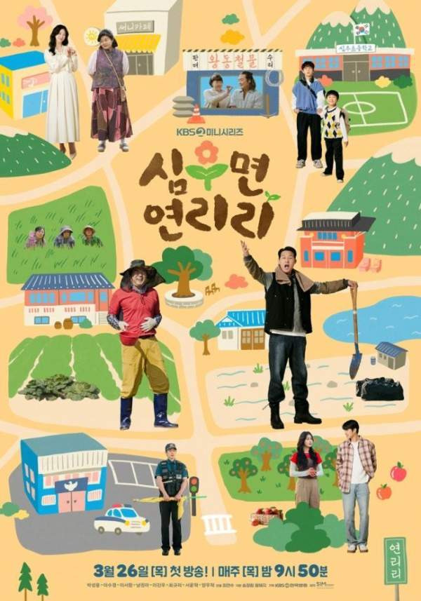 심우면 연리리 총정리｜등장인물&middot;출연진&middot;몇부작&middot;OTT&middot;촬영지&middot;첫 방송 관전포인트