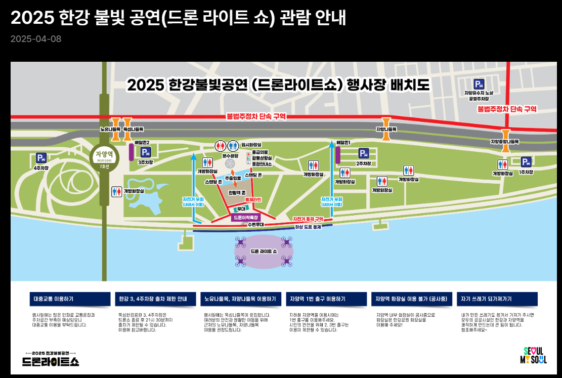 2025 뚝섬 한강 불빛 공연 드론쇼 라이트쇼 일정 및 장소 주차