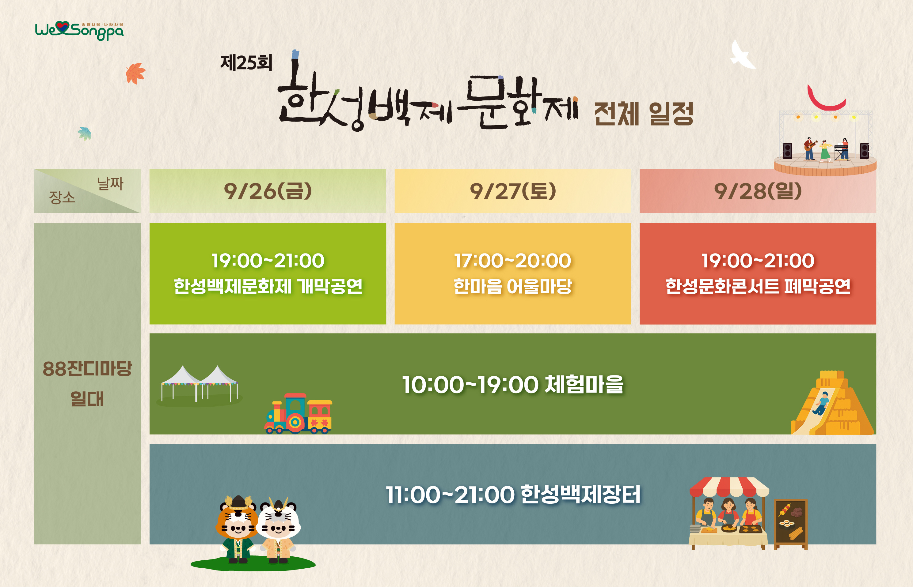 한성백제문화제