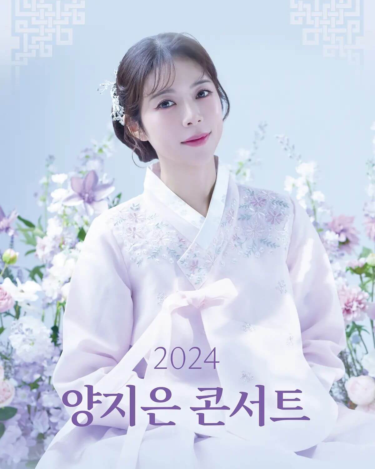 양지은 콘서트