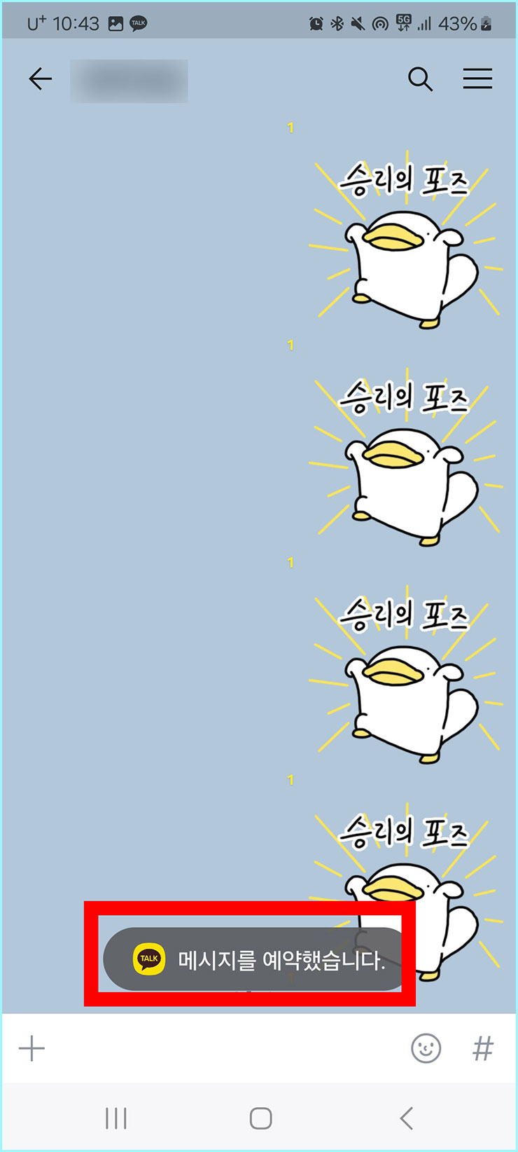 카톡 예약 문자