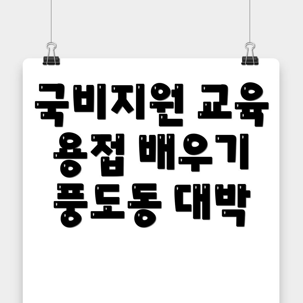 국비지원 용접 교육