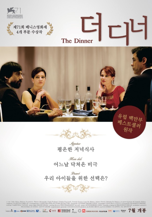 영화 더 디너 관련 사진