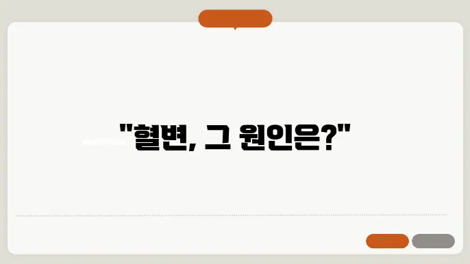 혈변 원인 혈변색 구분 덩어리 치료 및 예방