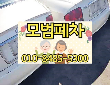 대구광역시달성군폐차장