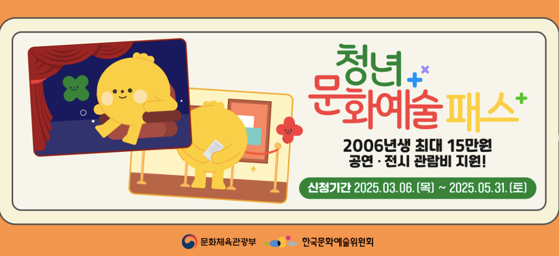 청년문화예술패스 신청방법 및 혜택 총정리