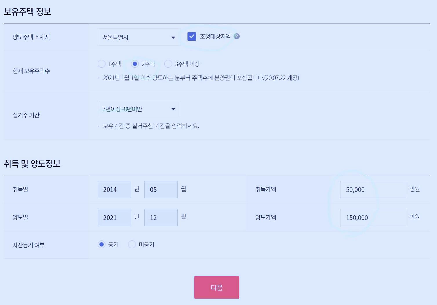 양도세계산기