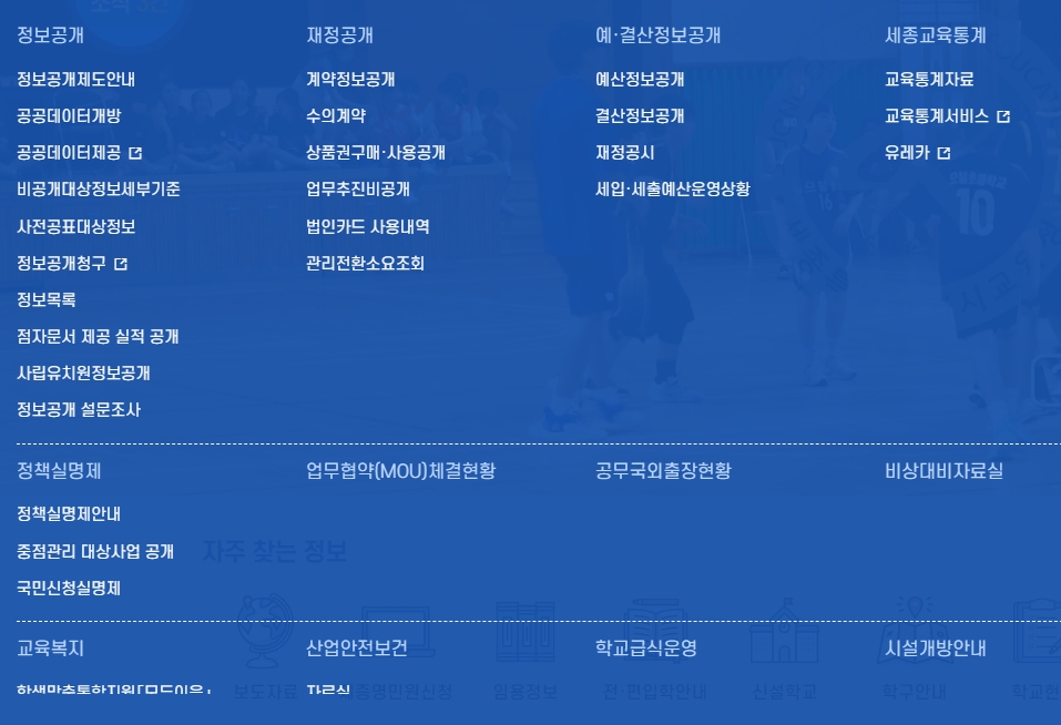 투명한 행정을 위한 정보 공개 및 데이터 자료실