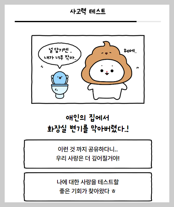 사고력테스트