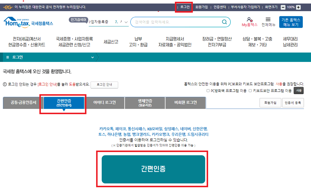 종합소득세 카드할부 납부방법