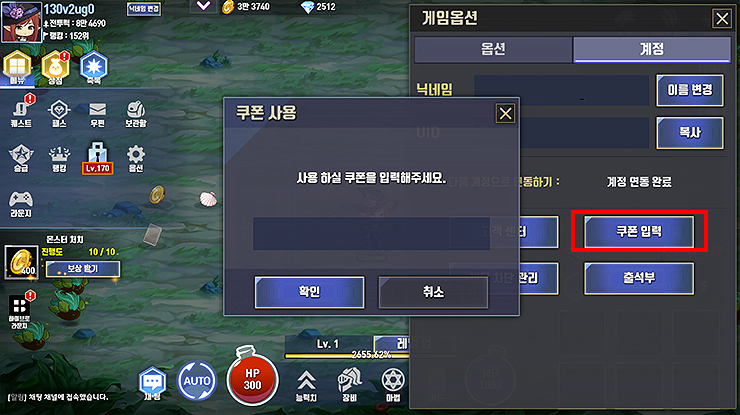 소서리스-키우기-쿠폰-사용-창