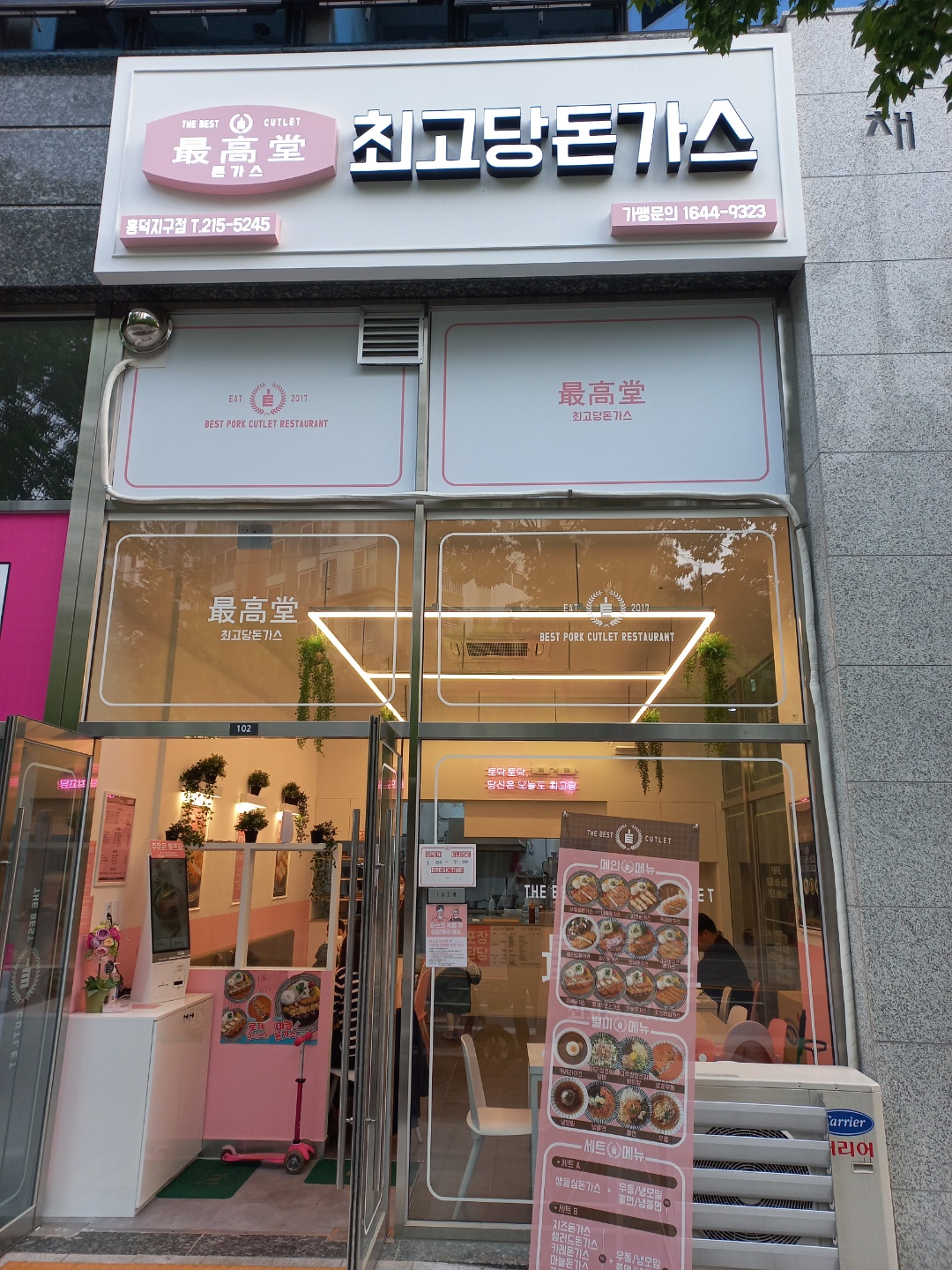 최고당돈가스_매장입구