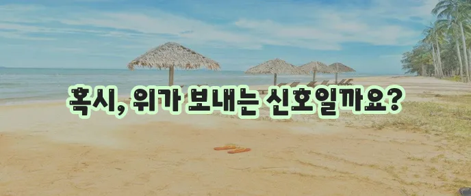 위암 초기증상 7가지 꼭 확인해야 합니다
