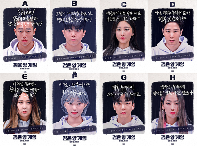 검은양게임-출연진