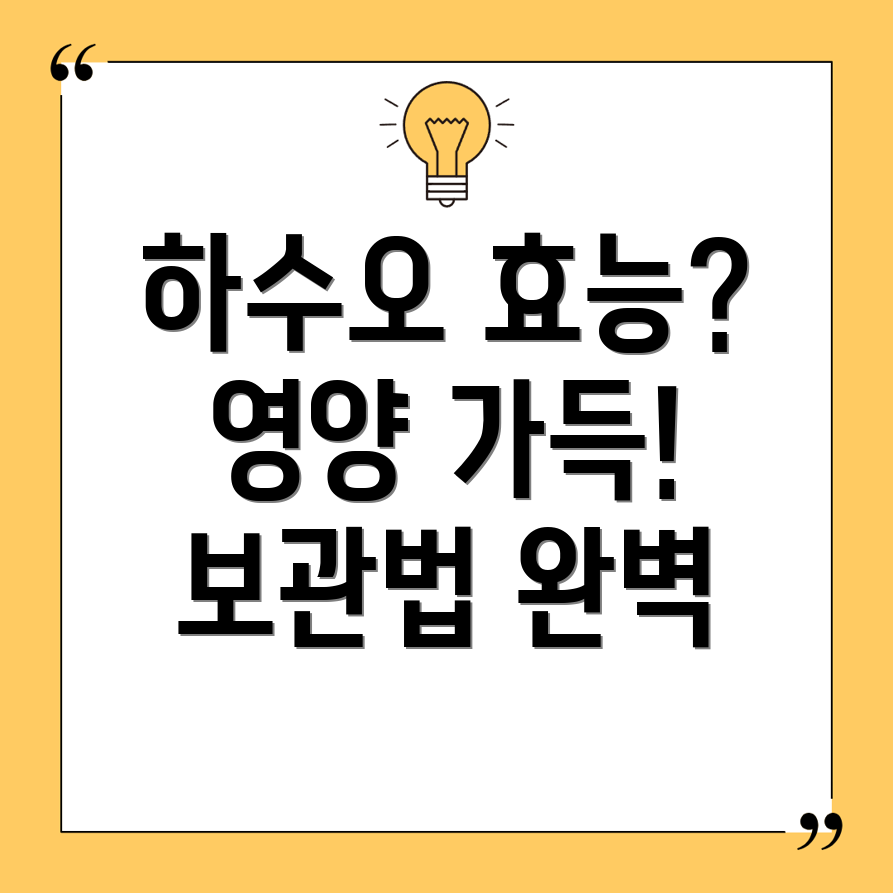 하수오