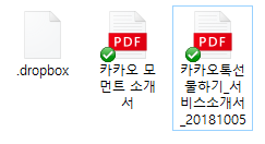 드랍박스 보관데이터