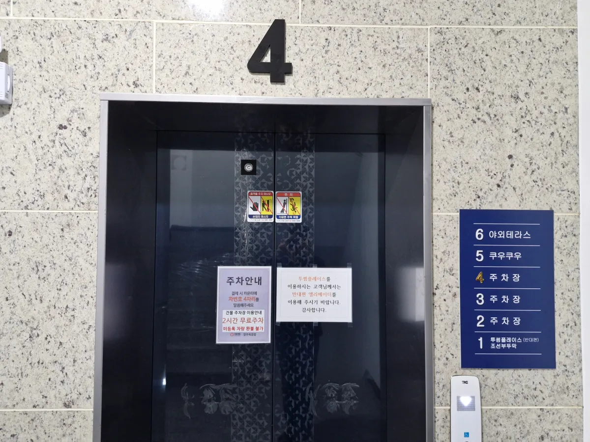 쿠우쿠우-매장으로-올라가는-엘리베이터