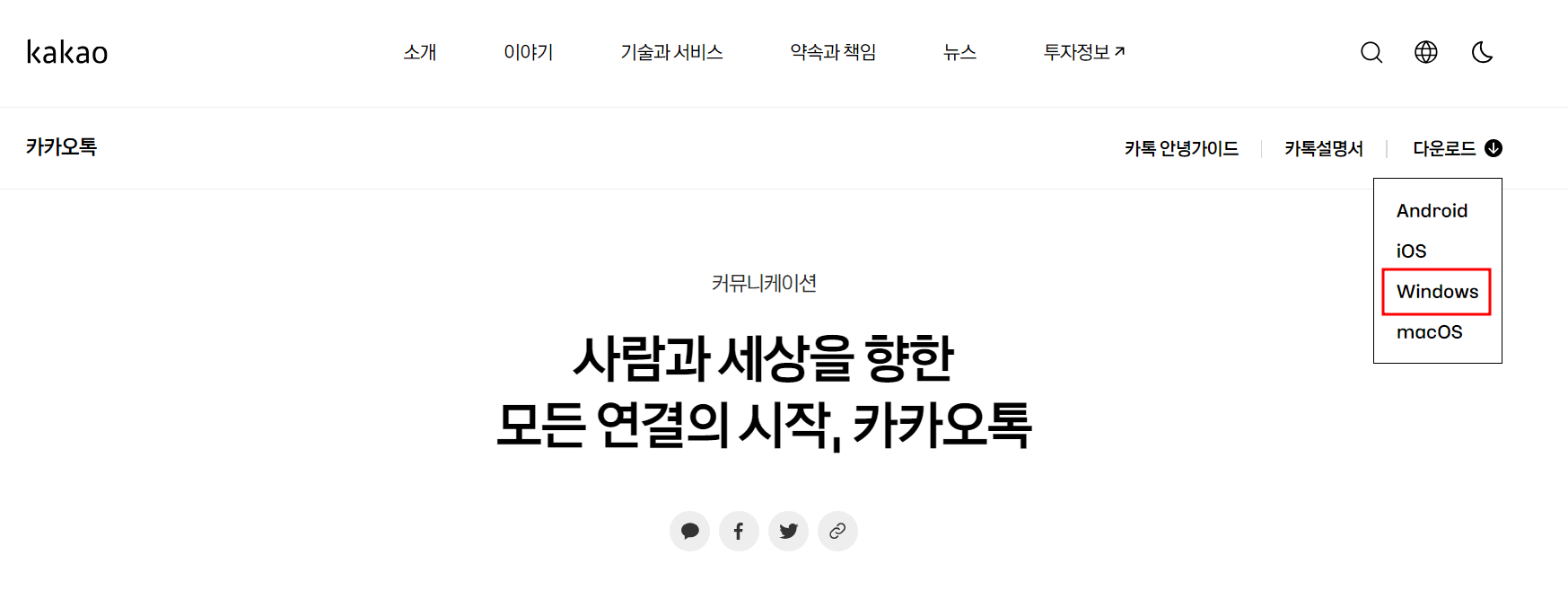 카톡_PC버전_다운로드