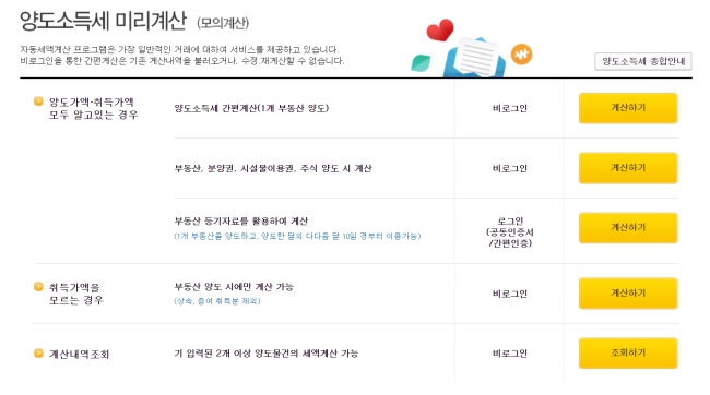 양도소득세 계산기 이미지