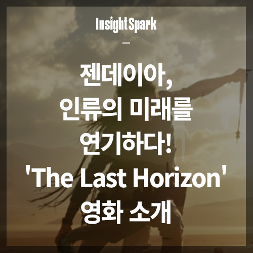 젠데이아 일류의 미래를 연기하다 영화 썸네일