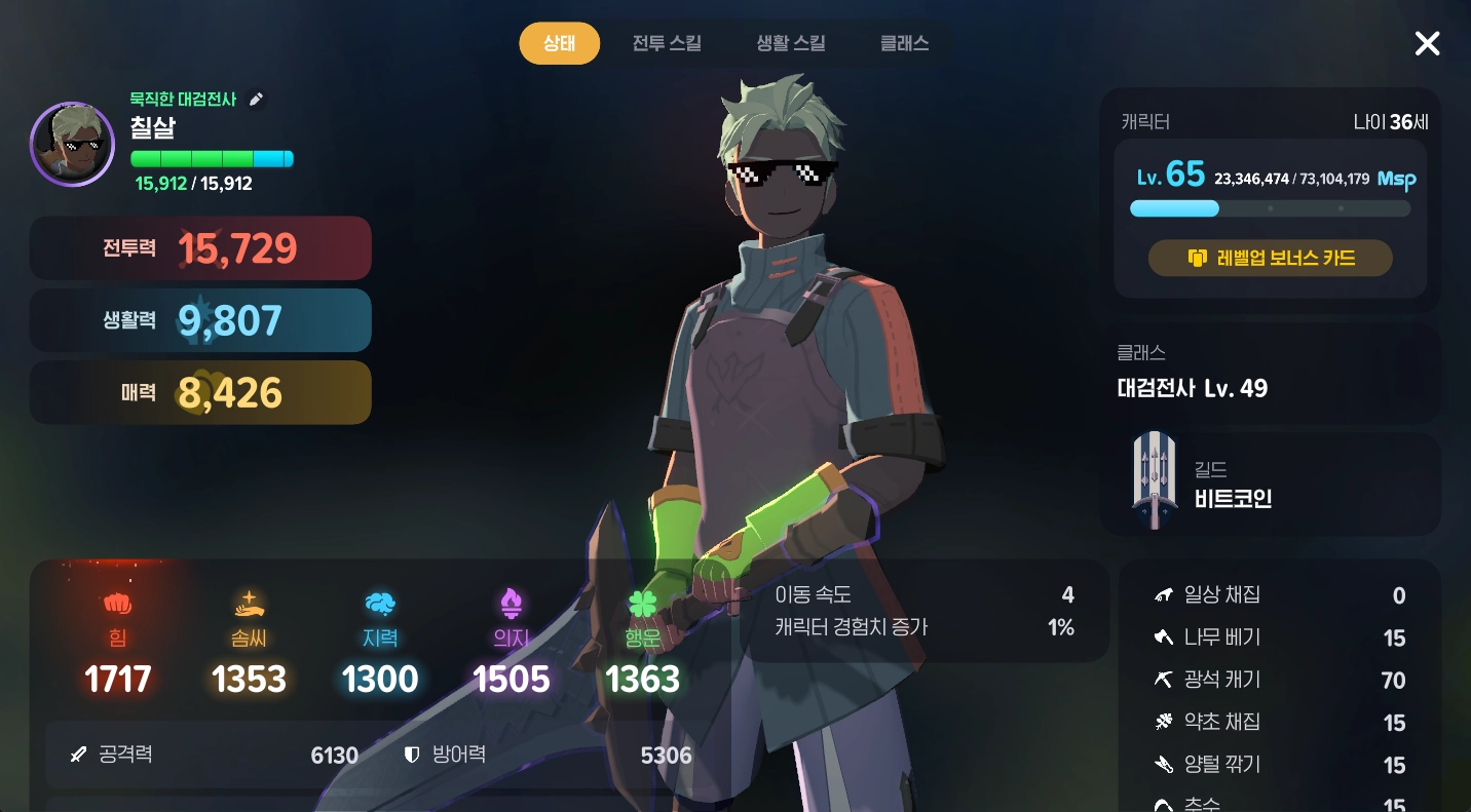 마비노기 모바일 대검전사 공략