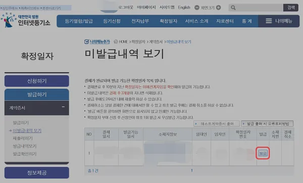 확정일자 발급하기