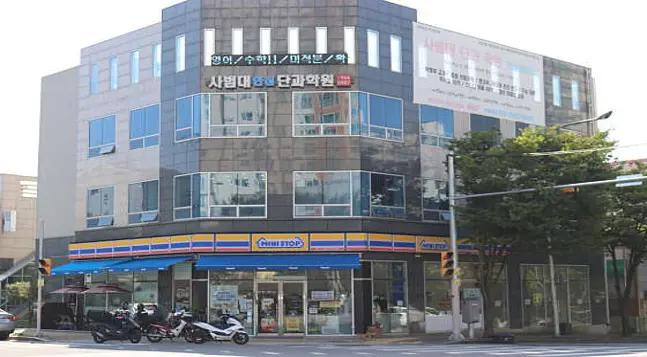 사범대 단과 학원