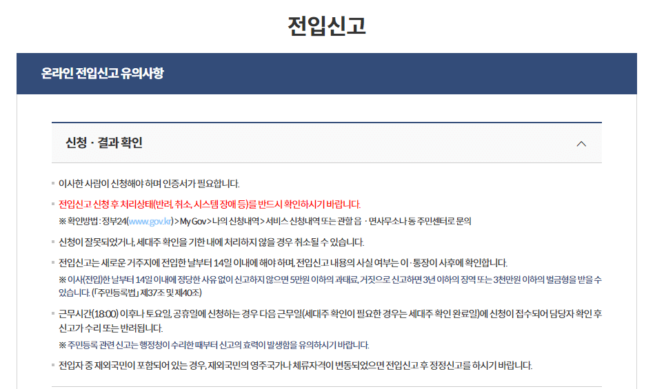 인터넷 전입신고 하는 방법