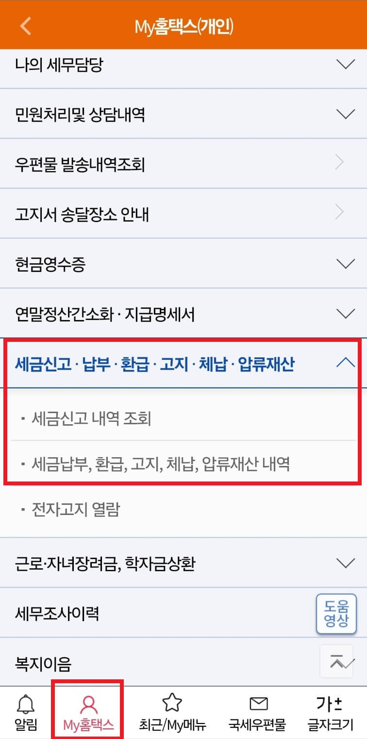 2024 종합소득세 환급일, 환급금 조회방법 알아보기(홈택스, 손택스)