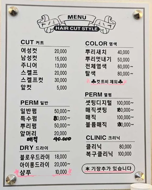 한미란헤어