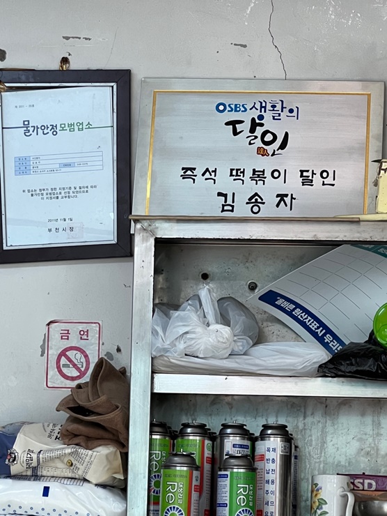 서신분식-생활의-달인-즉석-떡볶이-달인-김송자