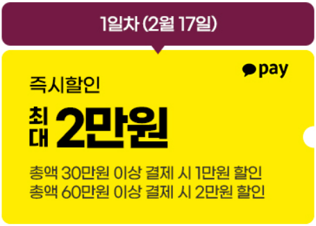 진에어 진마켓 특가 항공권 예약