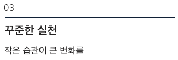 오메가3 꾸준한 실천