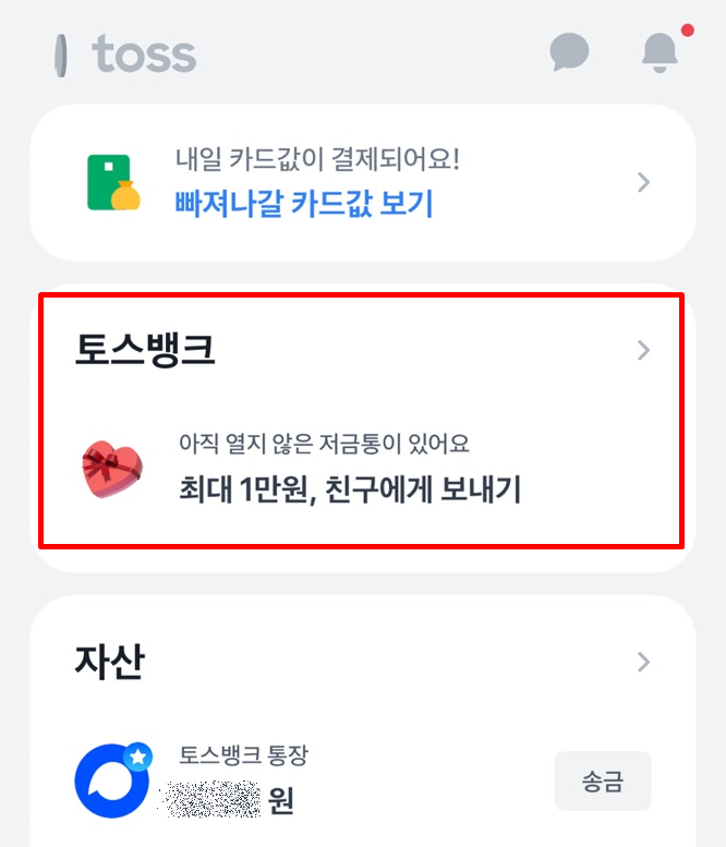 토스뱅크 통장사본