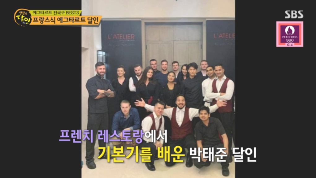 생활의 달인 에그타르트