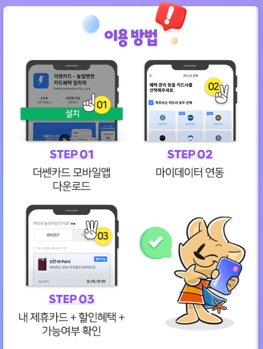 더쎈카드로 할인 혜택 조회하기