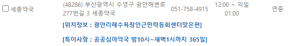 부산 수영구 일요일 문 여는 약국
부산 수영구 연중무휴 약국
