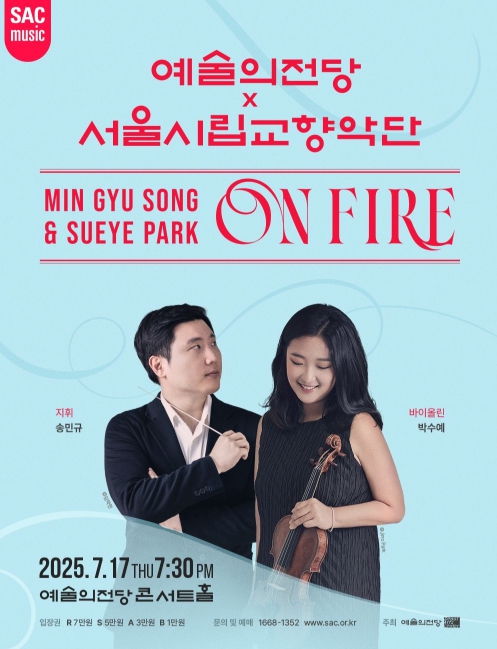 서울시립교향악단 &times; 송민규 &times; 박수예