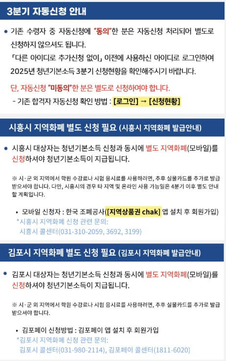 경기도 청년기본소득