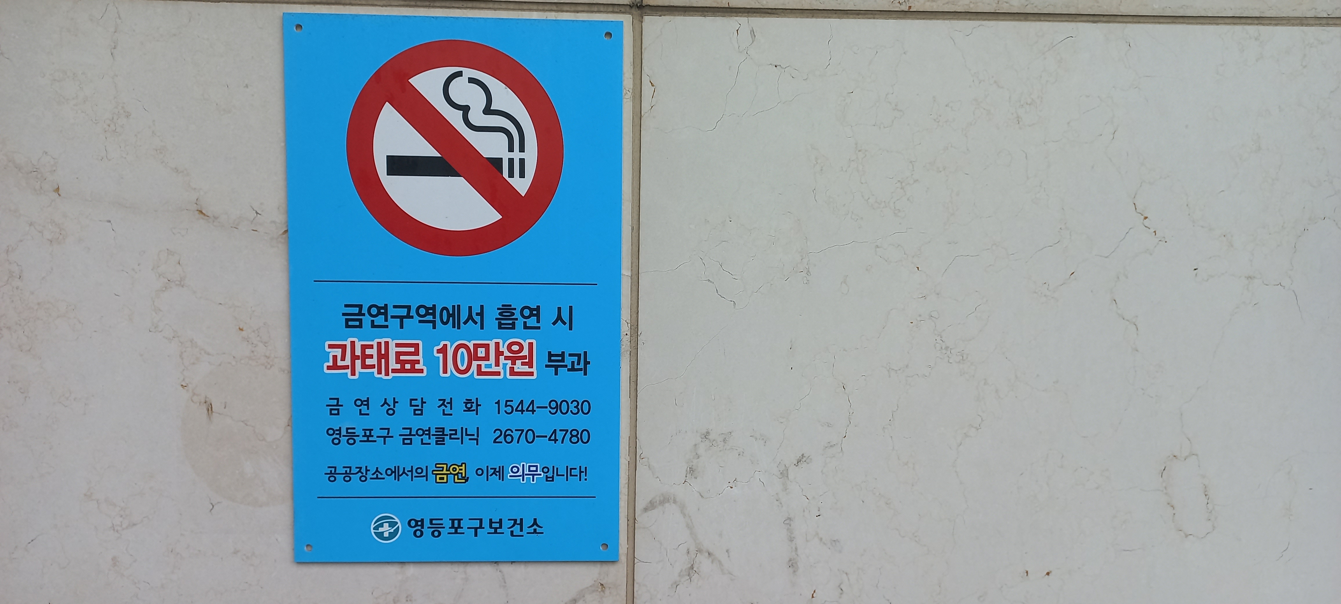 금연구역