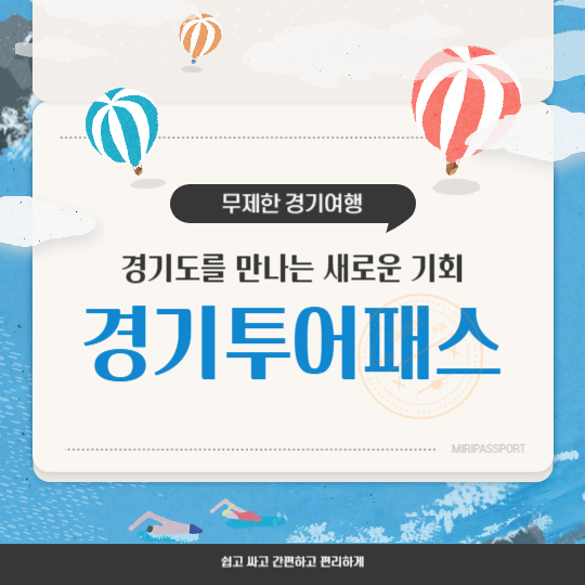 경기투어패스