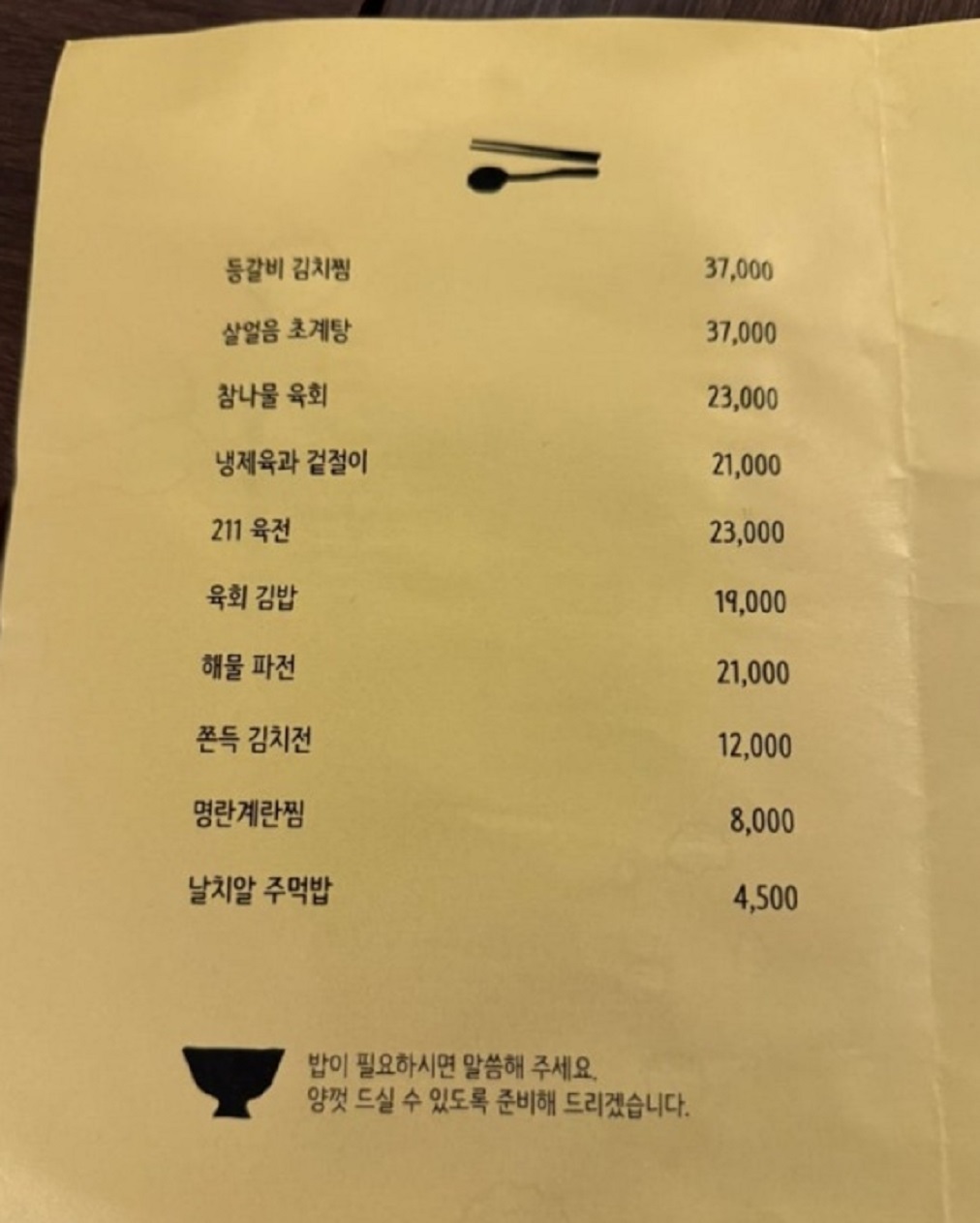 백반기행-한우밥상-이원일식탁