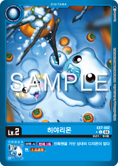 디지몬카드게임 테마부스터팩 EX7 디지몬 리버레이터 수록 카드 리스트 EX7-002 히야리몬 패러렐 레어