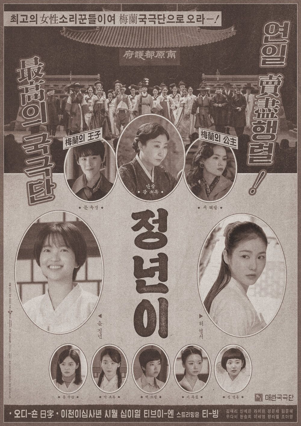 정년이-드라마-포스터-출처:tvN
