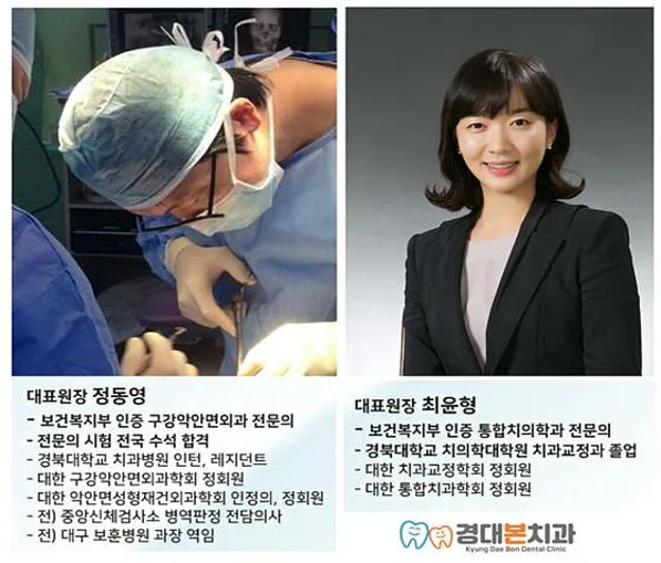 경대본치과 의원